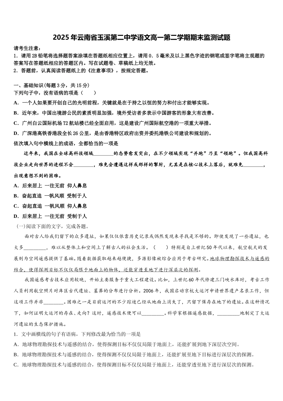 2025年云南省玉溪第二中学语文高一第二学期期末监测试题含解析_第1页