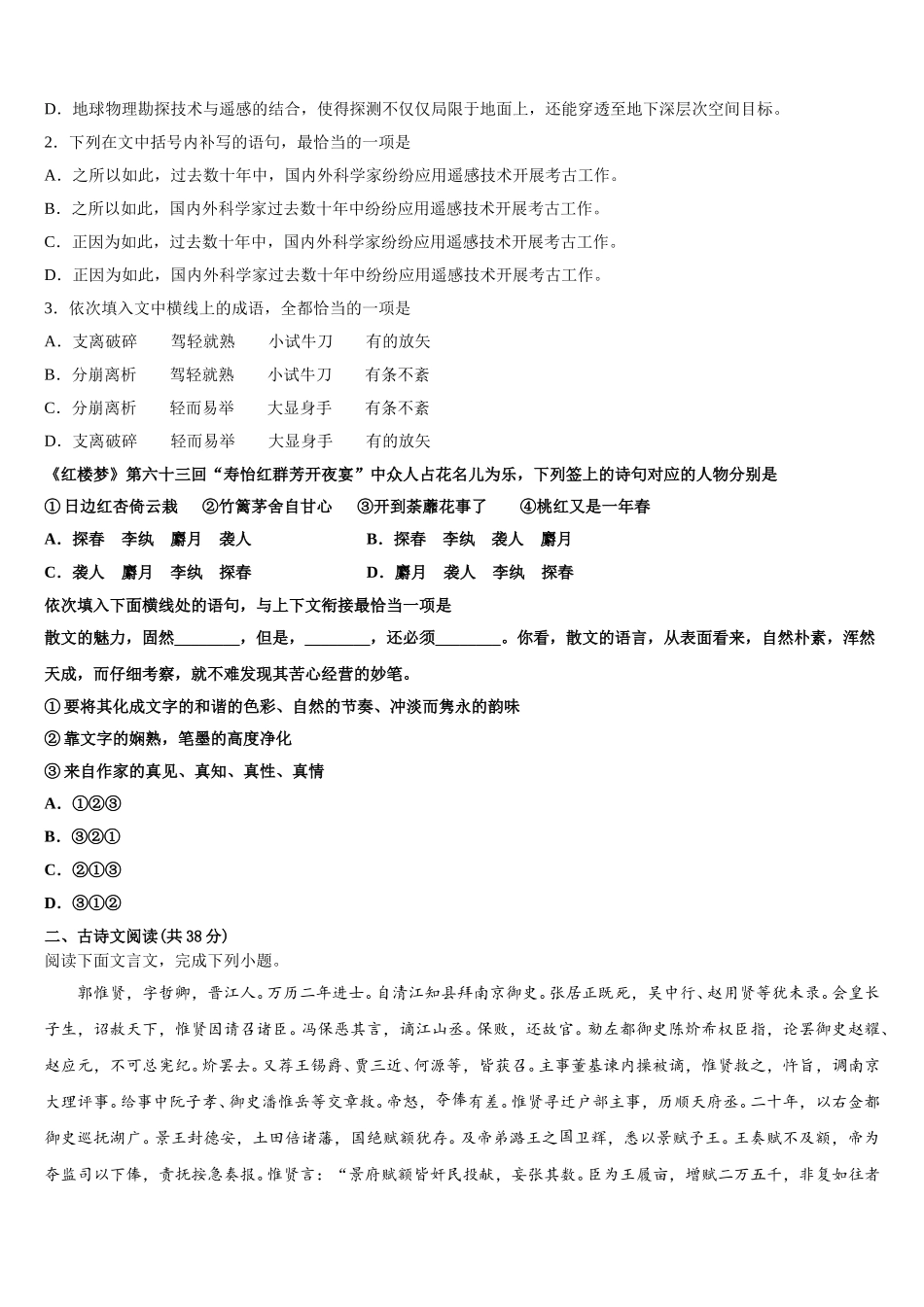 2025年云南省玉溪第二中学语文高一第二学期期末监测试题含解析_第2页