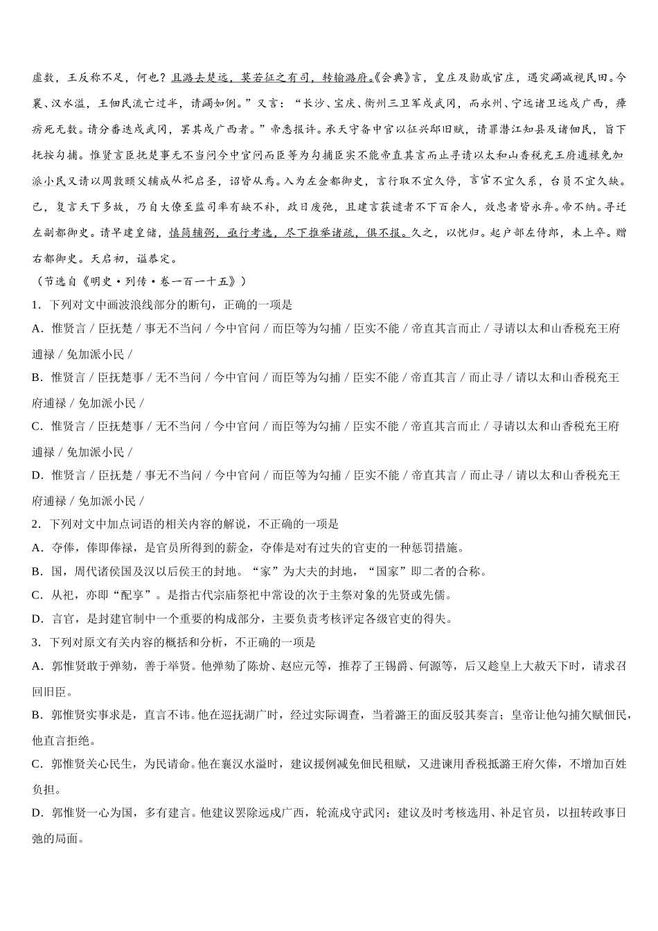 2025年云南省玉溪第二中学语文高一第二学期期末监测试题含解析_第3页