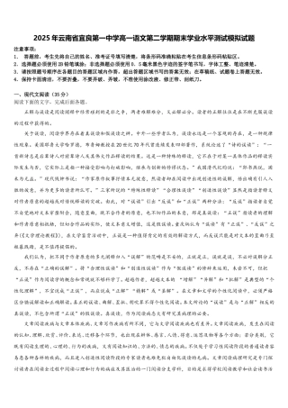 2025年云南省宜良第一中学高一语文第二学期期末学业水平测试模拟试题含解析