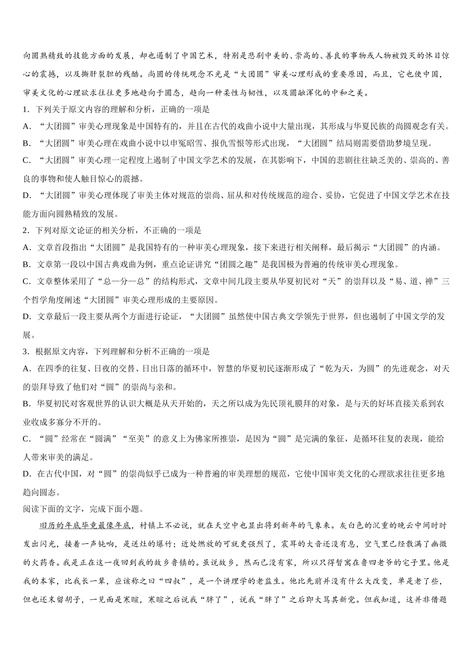 云南省保山市2025届语文高一下期末达标检测试题含解析_第2页