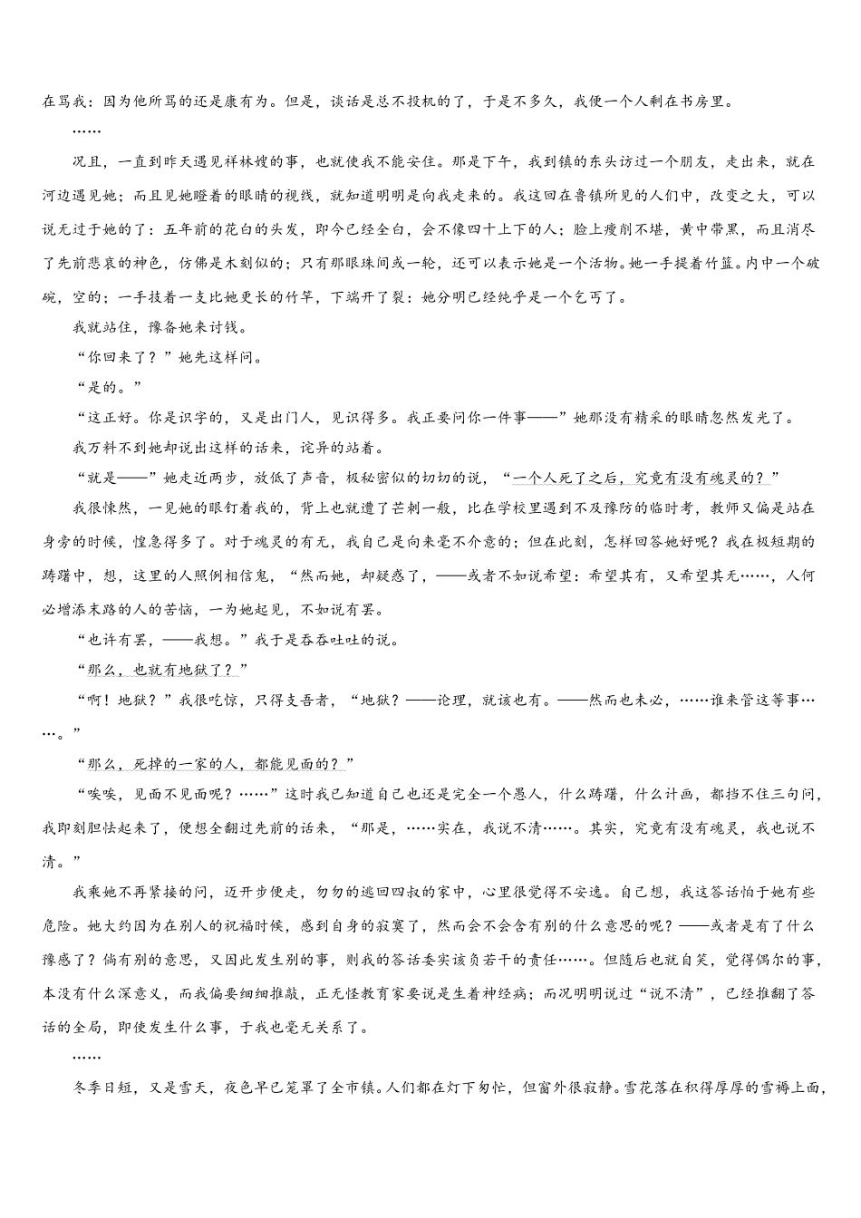 云南省保山市2025届语文高一下期末达标检测试题含解析_第3页