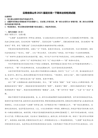 云南省保山市2025届语文高一下期末达标检测试题含解析