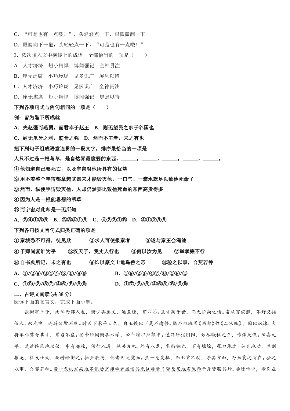2025年云南省陆良县第八中学高一语文第二学期期末学业水平测试试题含解析_第2页