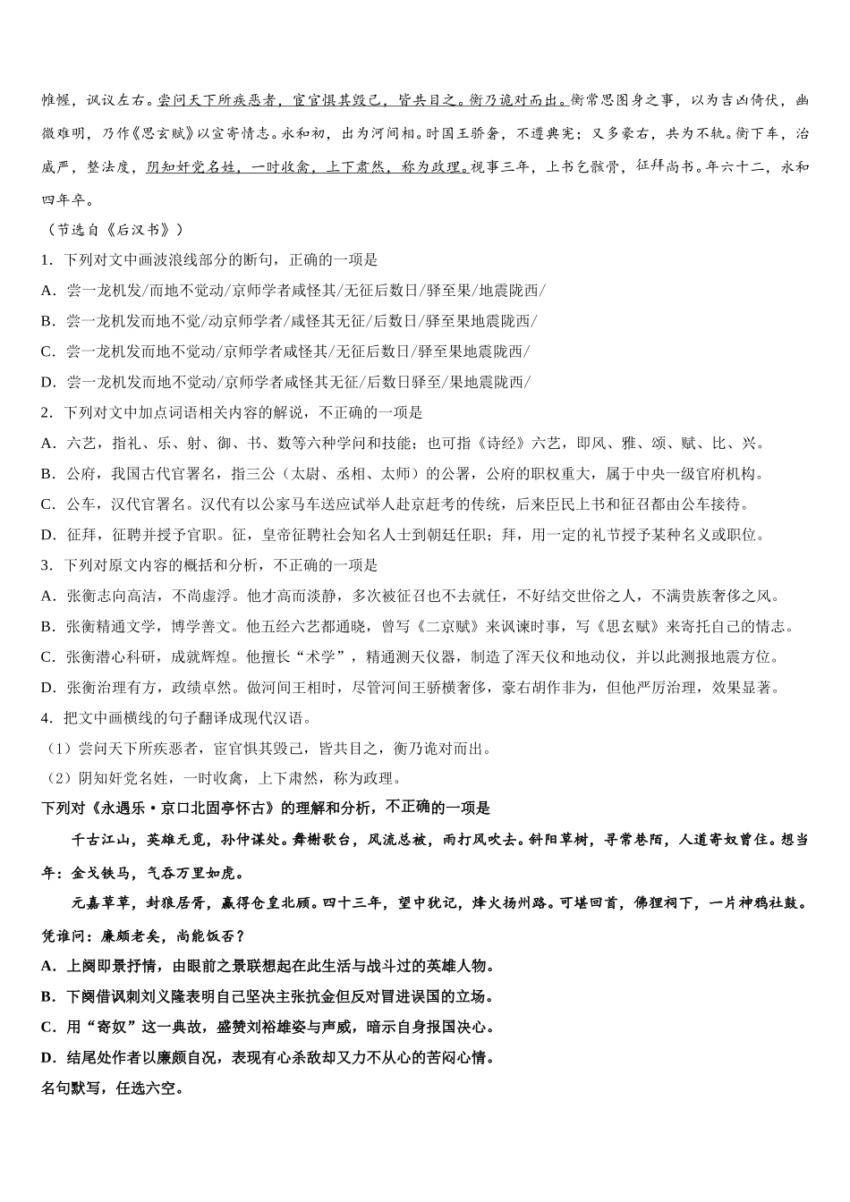 2025年云南省陆良县第八中学高一语文第二学期期末学业水平测试试题含解析_第3页