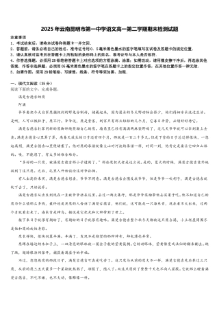 2025年云南昆明市第一中学语文高一第二学期期末检测试题含解析