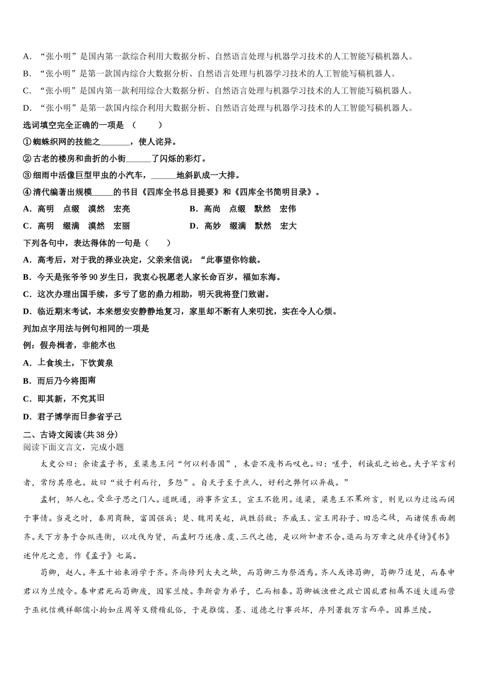 云南省玉溪一中2025届语文高一下期末监测试题含解析_第2页