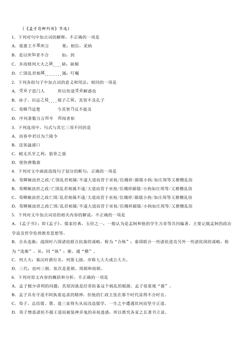云南省玉溪一中2025届语文高一下期末监测试题含解析_第3页