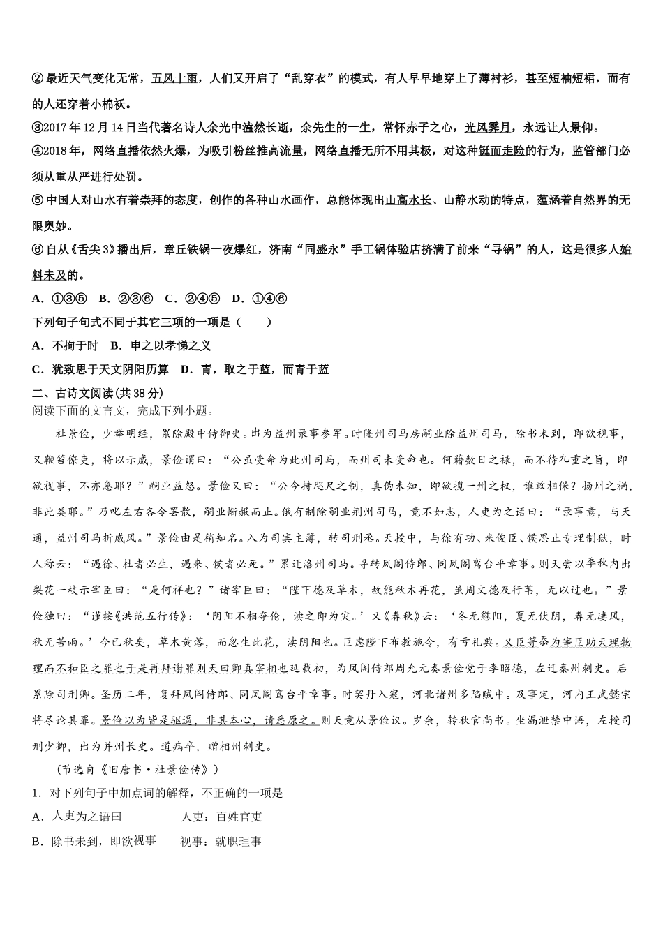 2025年云南省玉溪市一中高一下语文期末达标检测模拟试题含解析_第2页