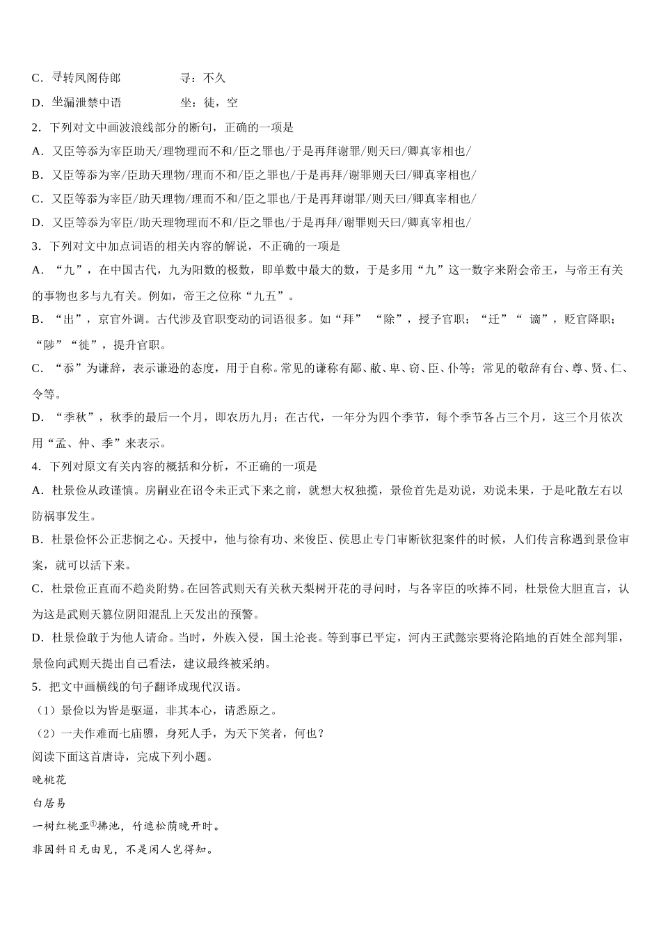 2025年云南省玉溪市一中高一下语文期末达标检测模拟试题含解析_第3页
