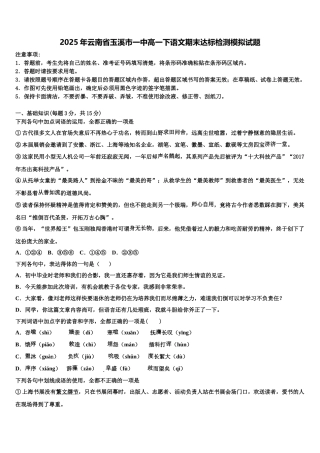 2025年云南省玉溪市一中高一下语文期末达标检测模拟试题含解析