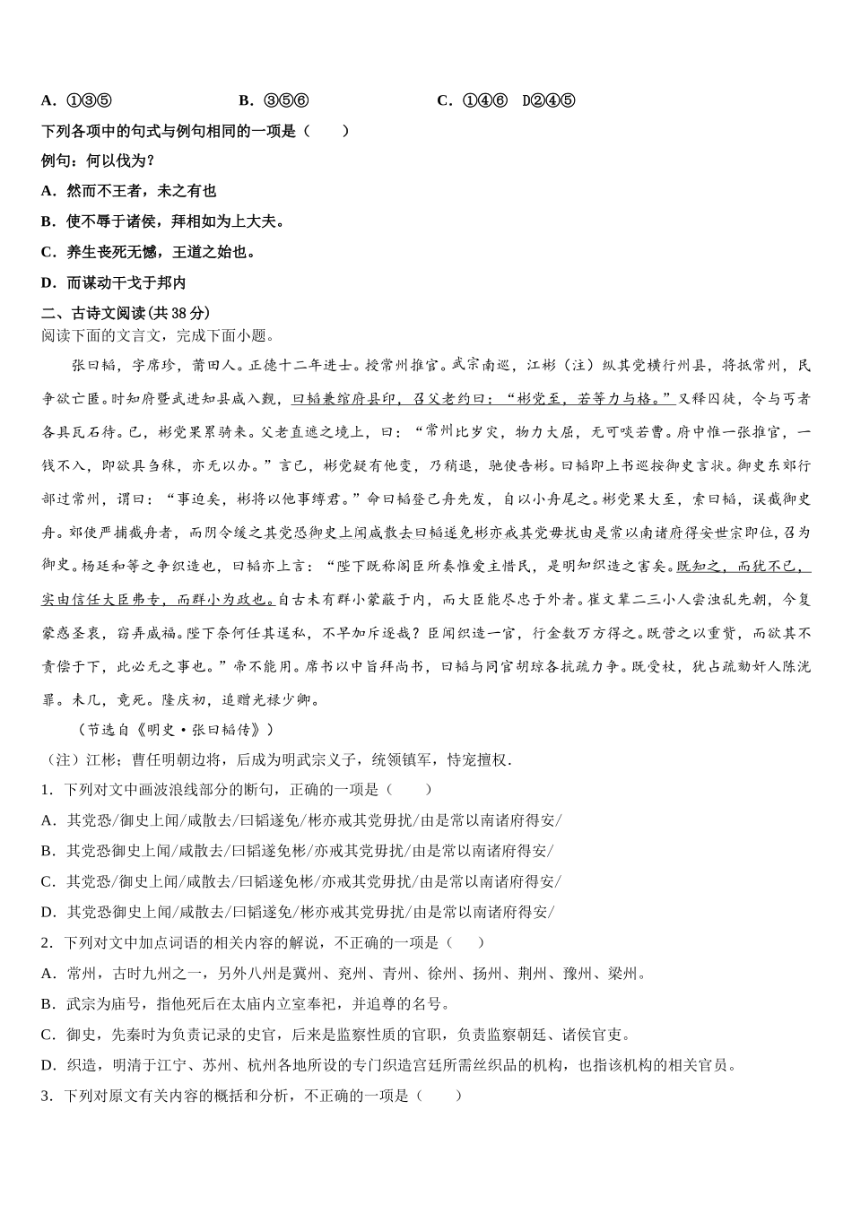 云南省楚雄州2025年高一语文第二学期期末达标测试试题含解析_第2页