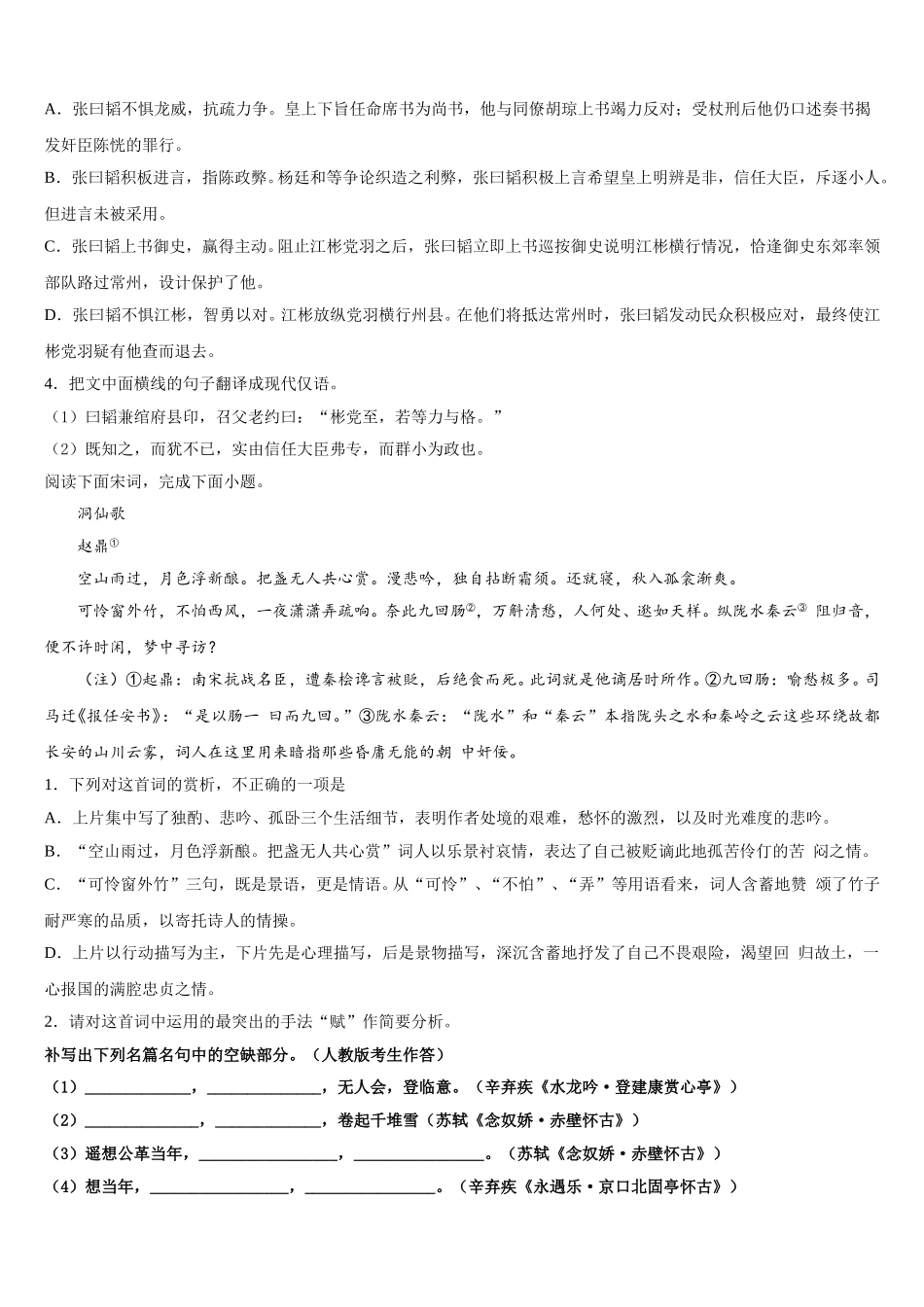 云南省楚雄州2025年高一语文第二学期期末达标测试试题含解析_第3页
