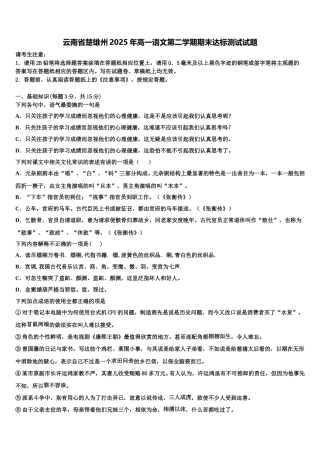 云南省楚雄州2025年高一语文第二学期期末达标测试试题含解析