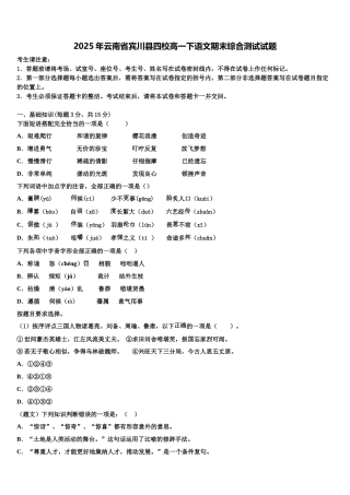 2025年云南省宾川县四校高一下语文期末综合测试试题含解析