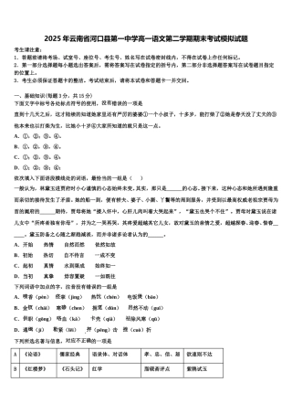 2025年云南省河口县第一中学高一语文第二学期期末考试模拟试题含解析