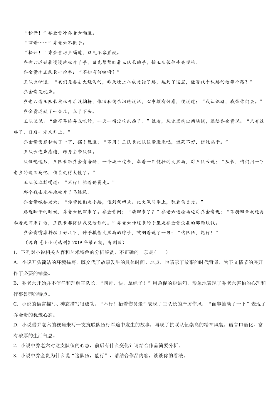 2025届云南省凤庆县第一中学高一语文第二学期期末学业质量监测试题含解析_第2页