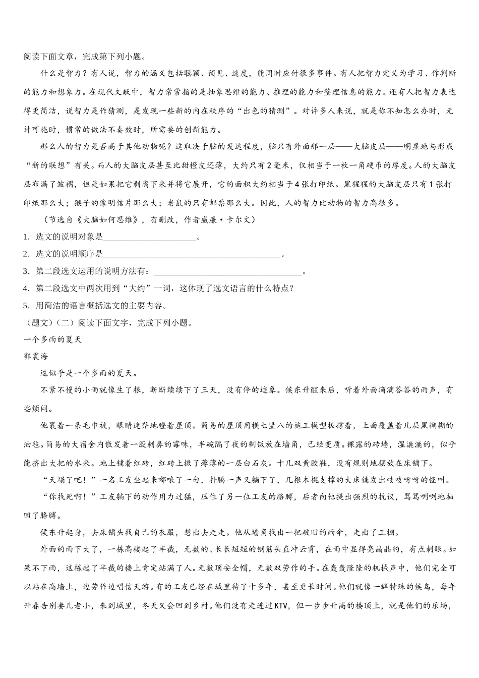 2025届云南省凤庆县第一中学高一语文第二学期期末学业质量监测试题含解析_第3页