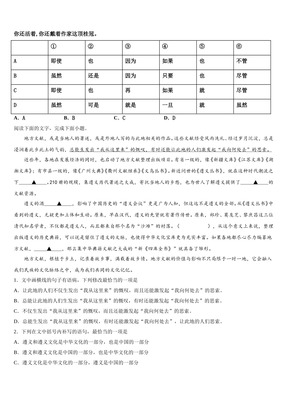 西南名校曲靖一中2024-2025学年语文高一第二学期期末达标检测试题含解析_第3页