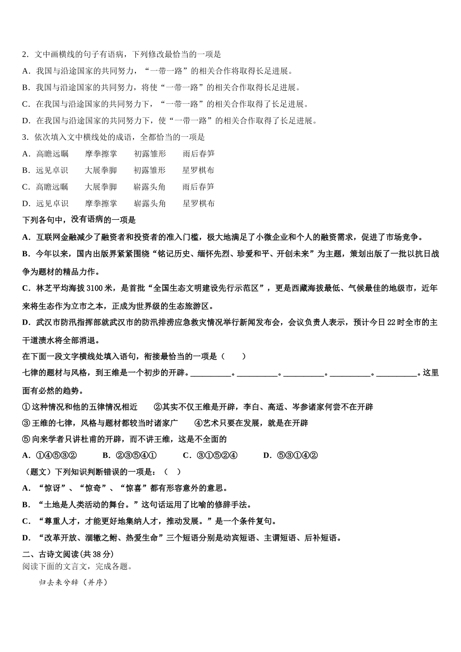 2025届云南省普洱市墨江第二中学高一下语文期末质量检测模拟试题含解析_第2页