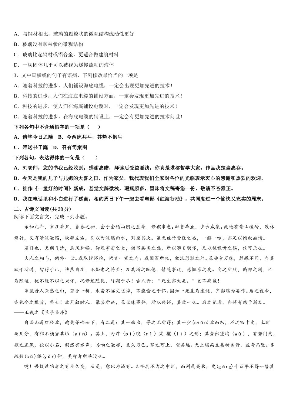 2024-2025学年云南省玉溪市师院附中语文高一第二学期期末调研试题含解析_第2页