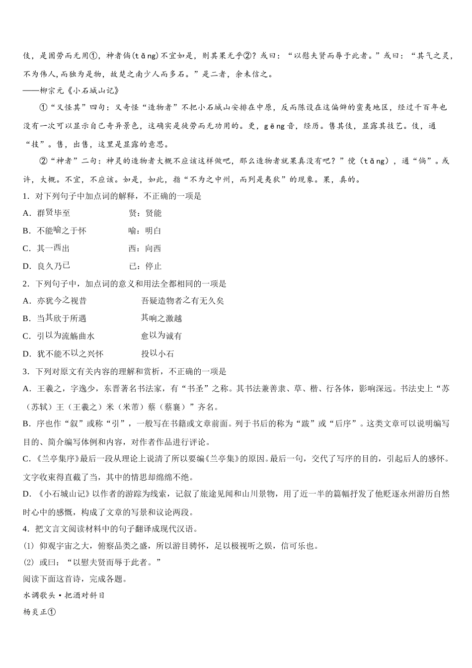 2024-2025学年云南省玉溪市师院附中语文高一第二学期期末调研试题含解析_第3页