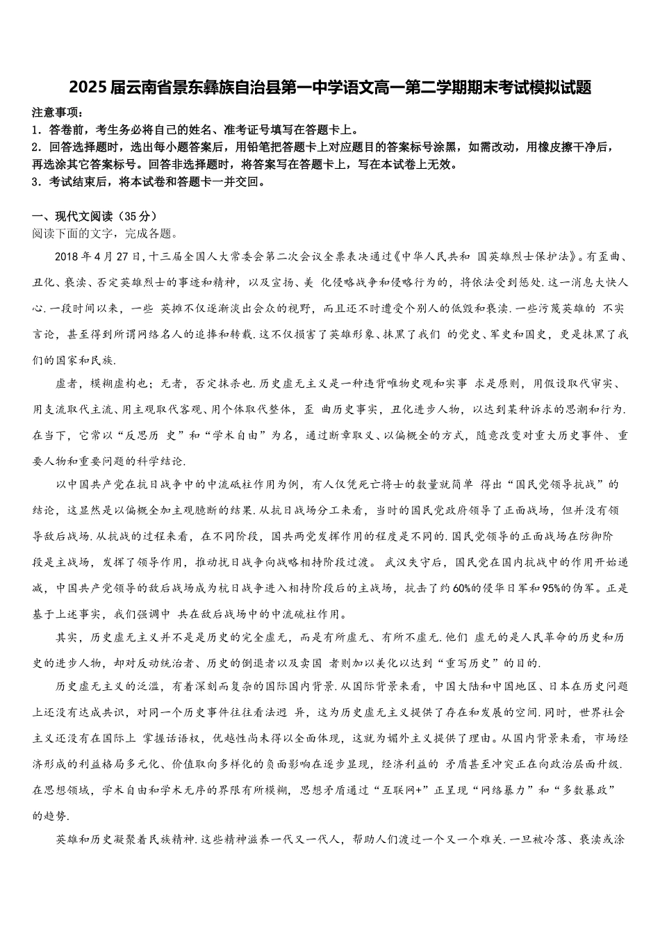 2025届云南省景东彝族自治县第一中学语文高一第二学期期末考试模拟试题含解析_第1页