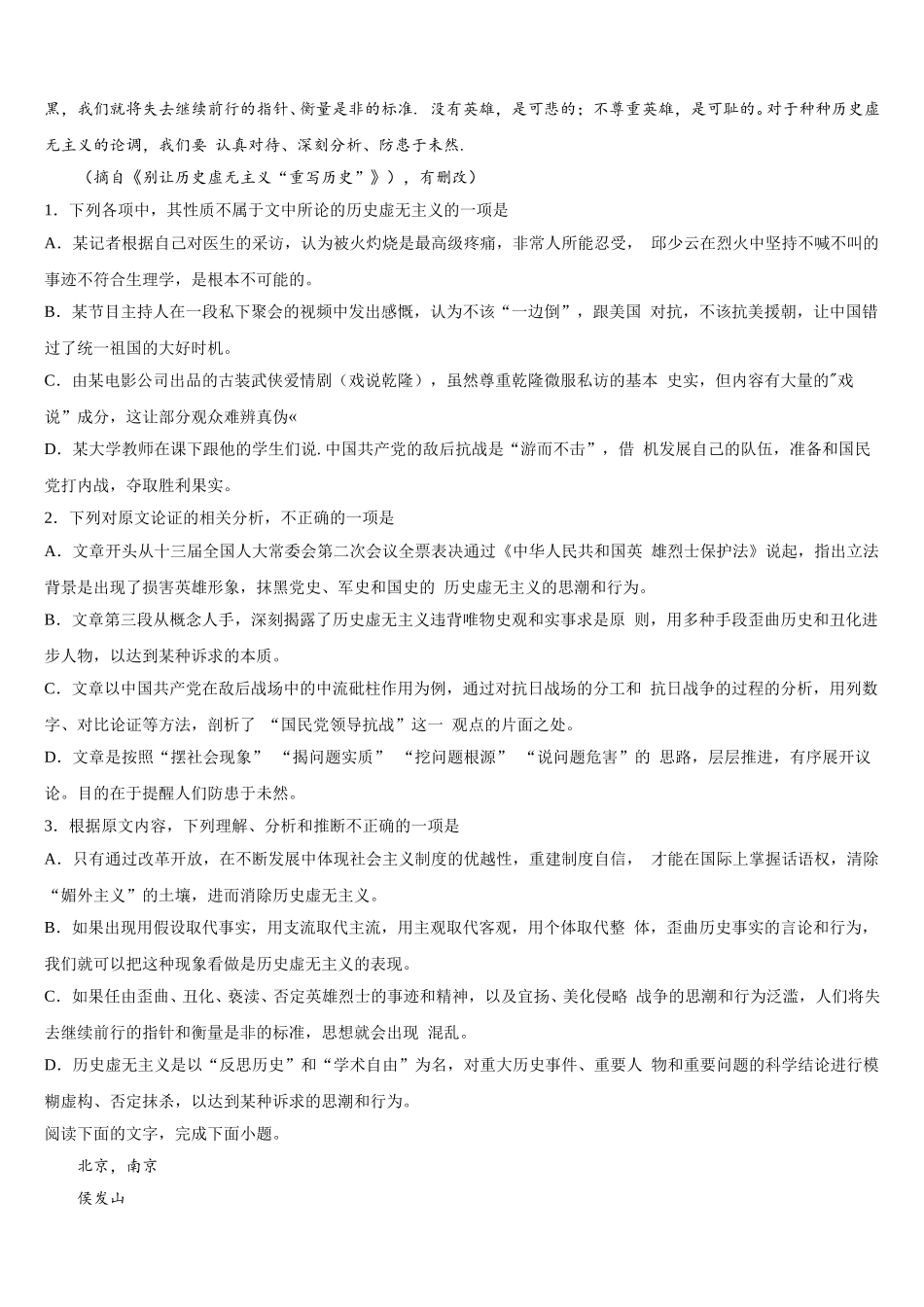 2025届云南省景东彝族自治县第一中学语文高一第二学期期末考试模拟试题含解析_第2页