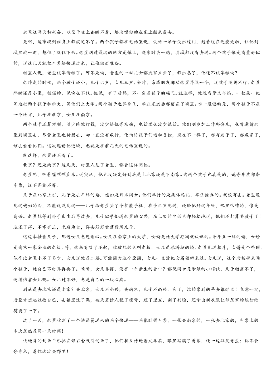 2025届云南省景东彝族自治县第一中学语文高一第二学期期末考试模拟试题含解析_第3页
