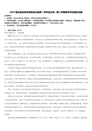 2025届云南省景东彝族自治县第一中学语文高一第二学期期末考试模拟试题含解析