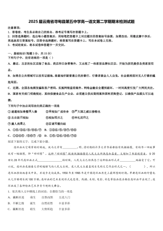 2025届云南省寻甸县第五中学高一语文第二学期期末检测试题含解析