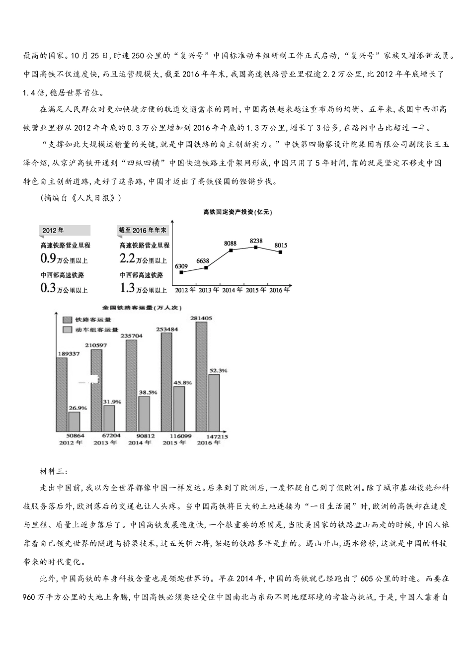 2025年云南腾冲市第八中学语文高一第二学期期末质量跟踪监视模拟试题含解析_第2页