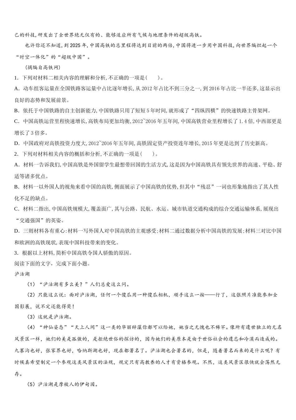 2025年云南腾冲市第八中学语文高一第二学期期末质量跟踪监视模拟试题含解析_第3页