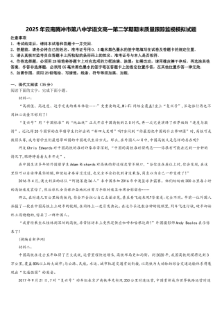 2025年云南腾冲市第八中学语文高一第二学期期末质量跟踪监视模拟试题含解析