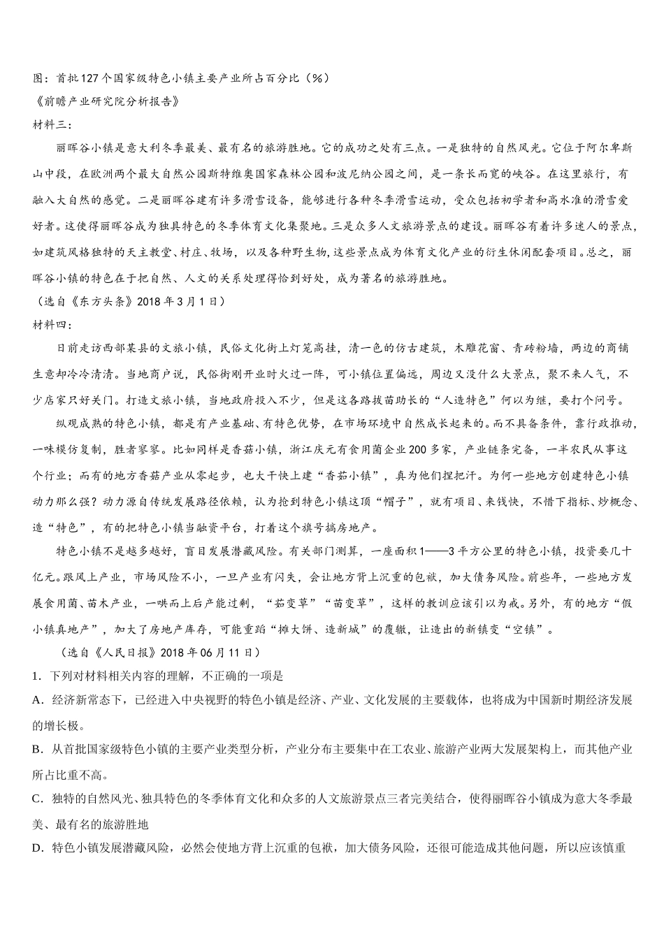 云南省昆明市云南农大附中2025年高一语文第二学期期末质量检测模拟试题含解析_第2页