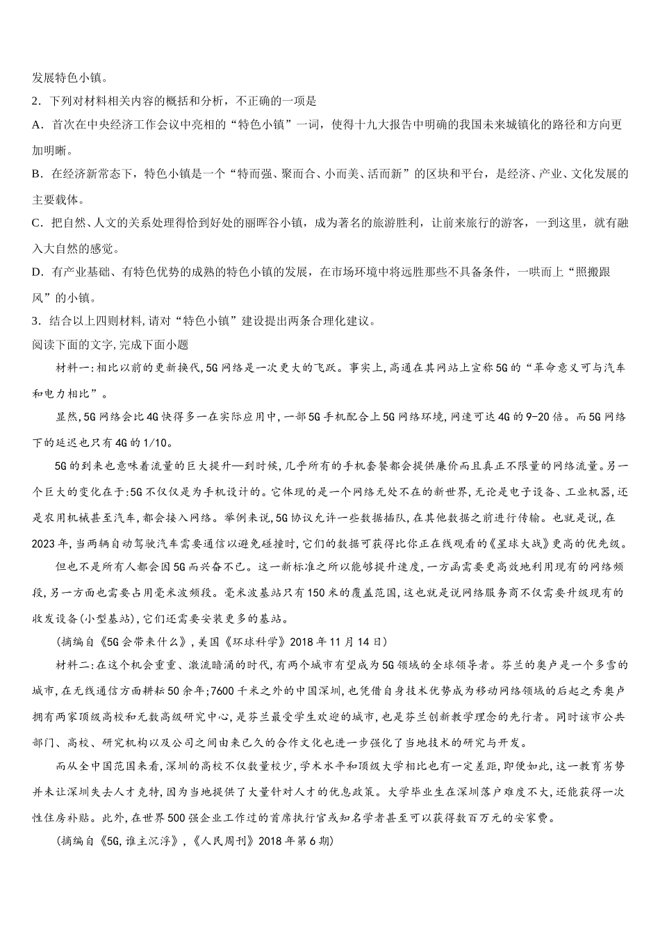 云南省昆明市云南农大附中2025年高一语文第二学期期末质量检测模拟试题含解析_第3页