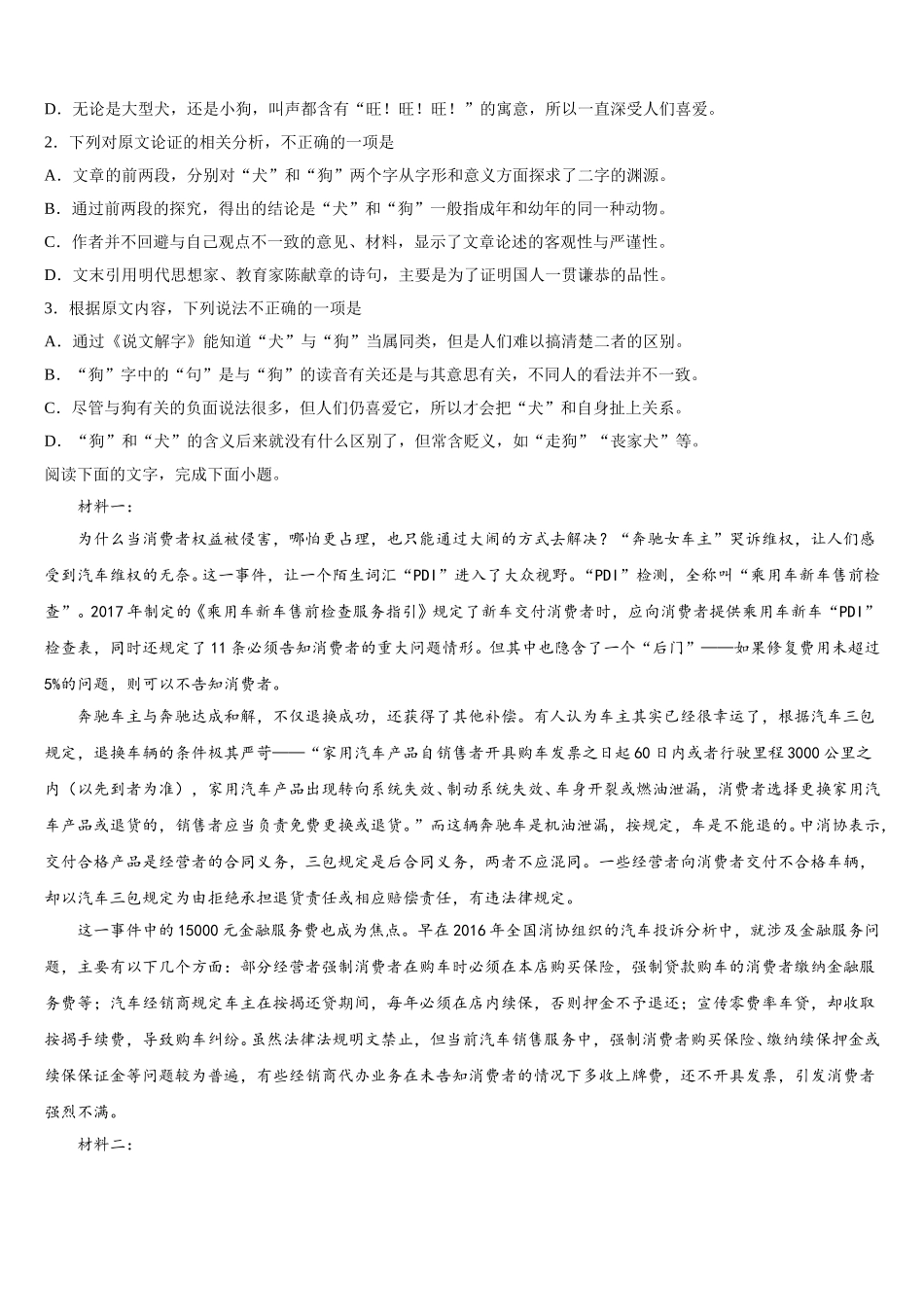 2025年曲靖市重点中学高一下语文期末质量跟踪监视试题含解析_第2页