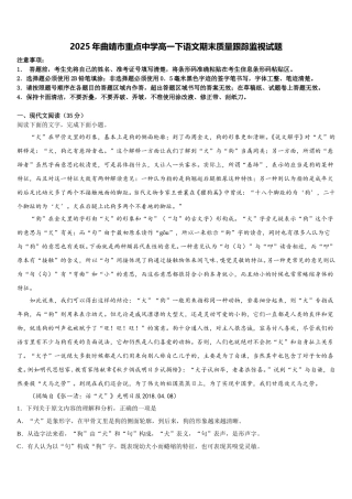 2025年曲靖市重点中学高一下语文期末质量跟踪监视试题含解析
