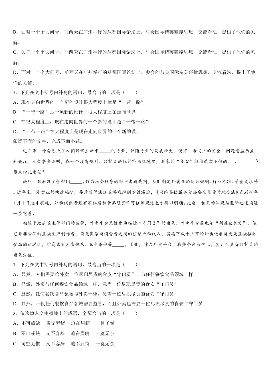 云南省曲靖市会泽县茚旺中学2025年语文高一第二学期期末教学质量检测试题含解析_第2页