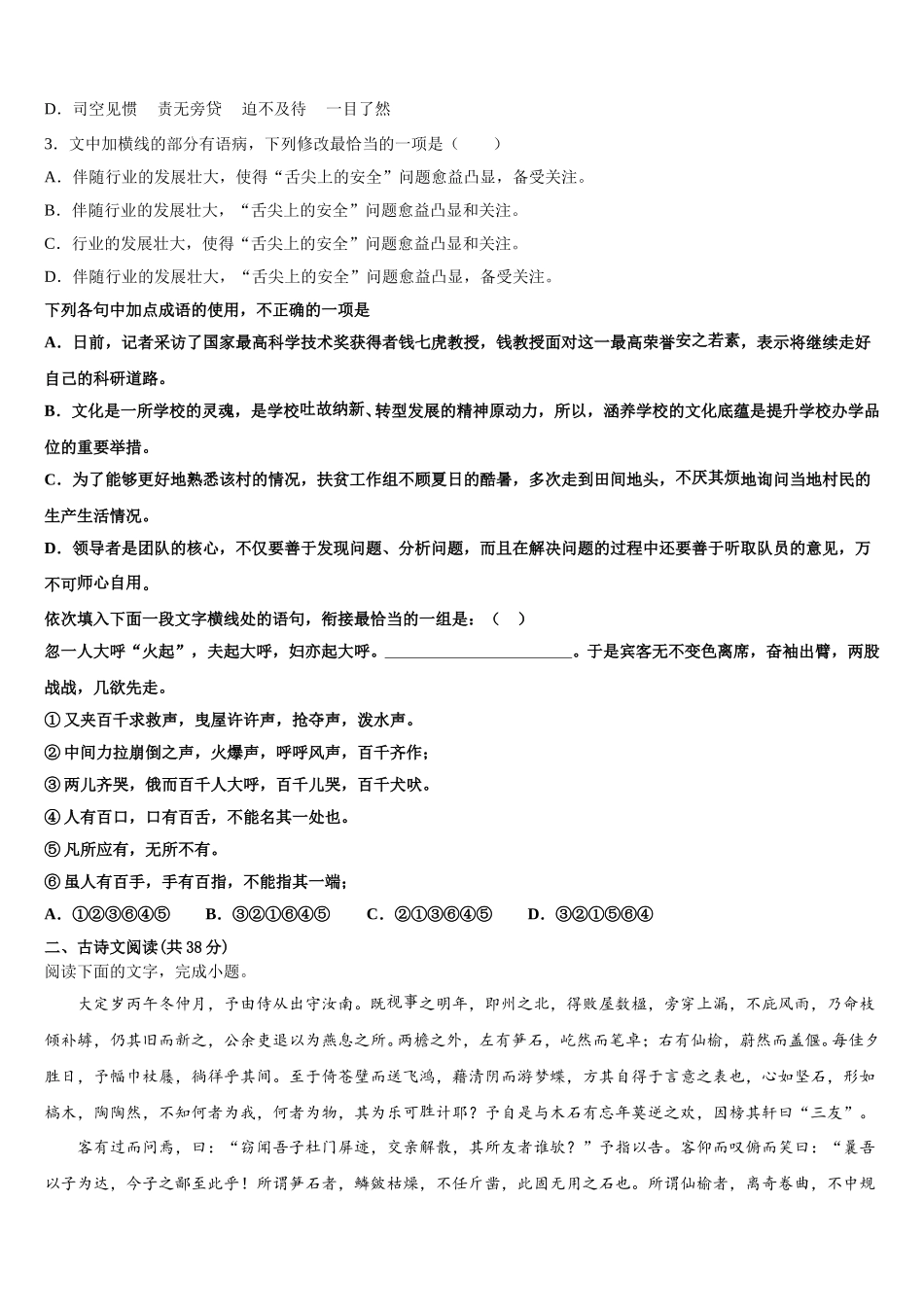 云南省曲靖市会泽县茚旺中学2025年语文高一第二学期期末教学质量检测试题含解析_第3页