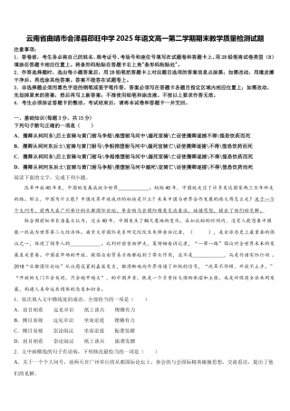 云南省曲靖市会泽县茚旺中学2025年语文高一第二学期期末教学质量检测试题含解析