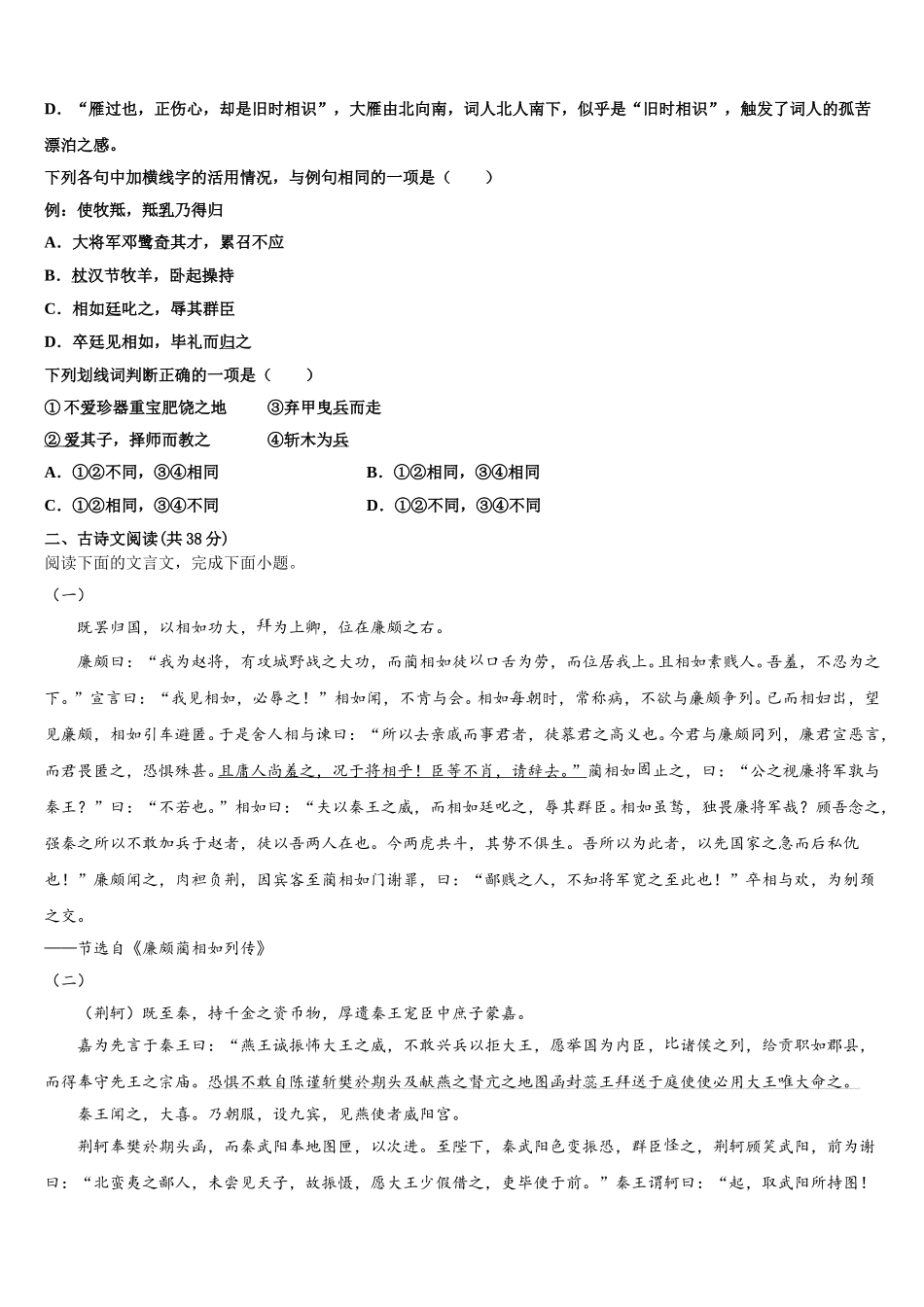 云南省楚雄州南华县民中2024-2025学年高一下语文期末学业水平测试试题含解析_第2页