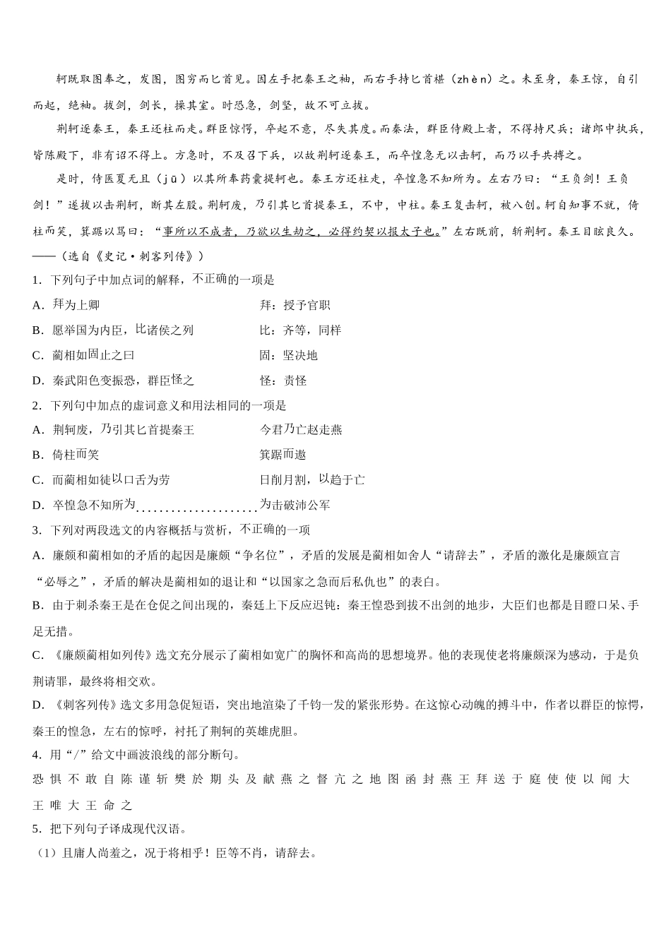 云南省楚雄州南华县民中2024-2025学年高一下语文期末学业水平测试试题含解析_第3页