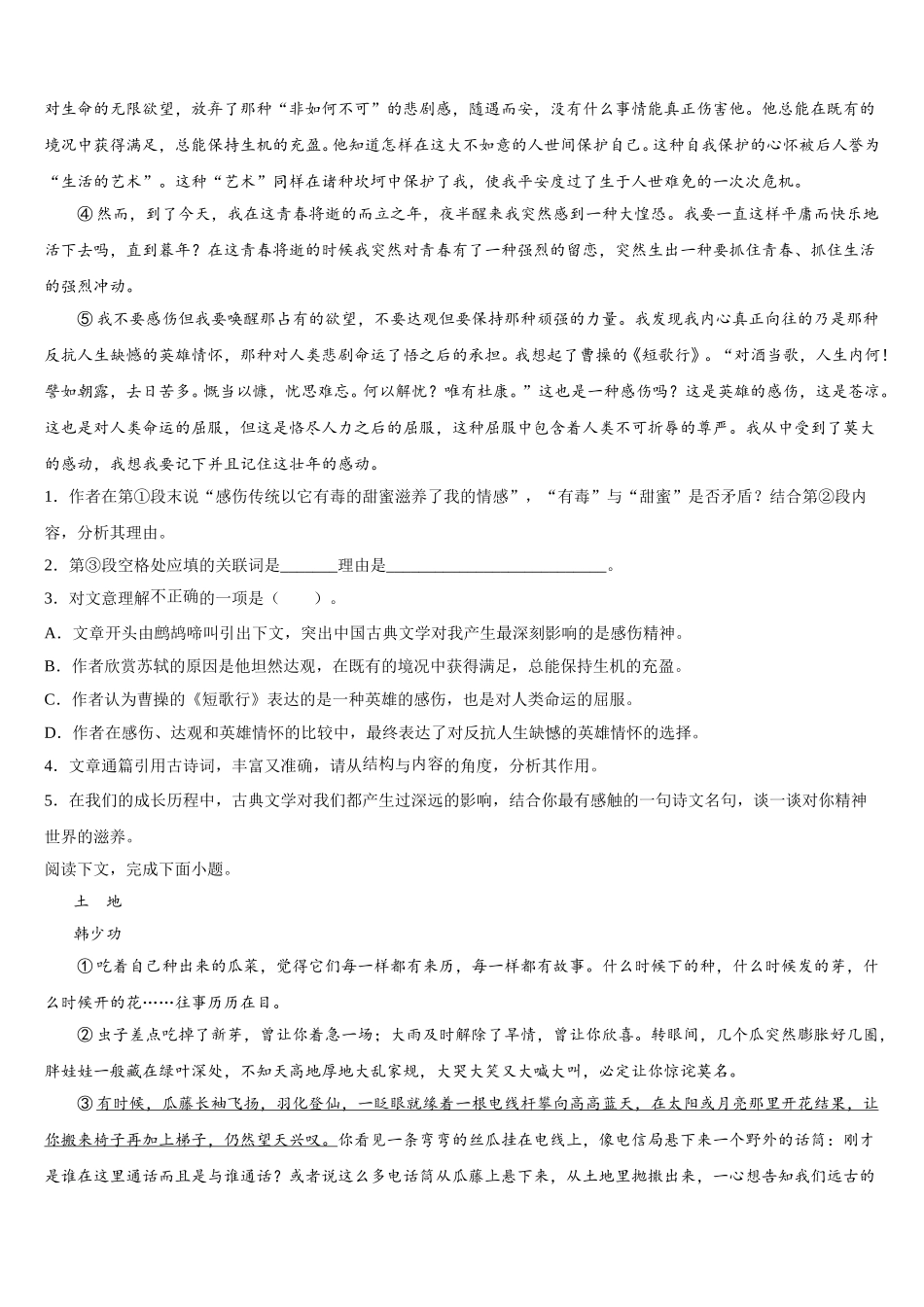 2025年临沧市第一中学高一下语文期末综合测试试题含解析_第2页