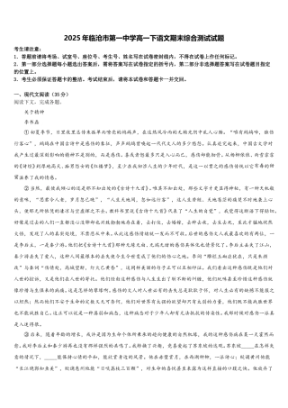2025年临沧市第一中学高一下语文期末综合测试试题含解析