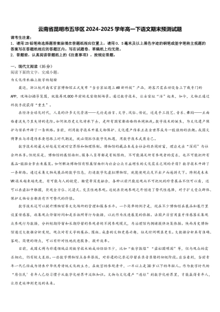 云南省昆明市五华区2024-2025学年高一下语文期末预测试题含解析