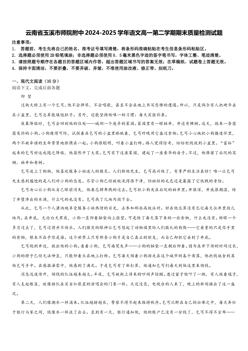 云南省玉溪市师院附中2024-2025学年语文高一第二学期期末质量检测试题含解析_第1页