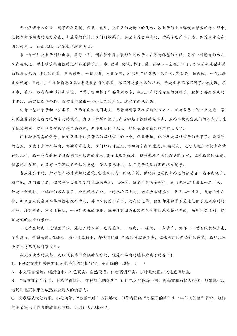 云南省玉溪市师院附中2024-2025学年语文高一第二学期期末质量检测试题含解析_第3页