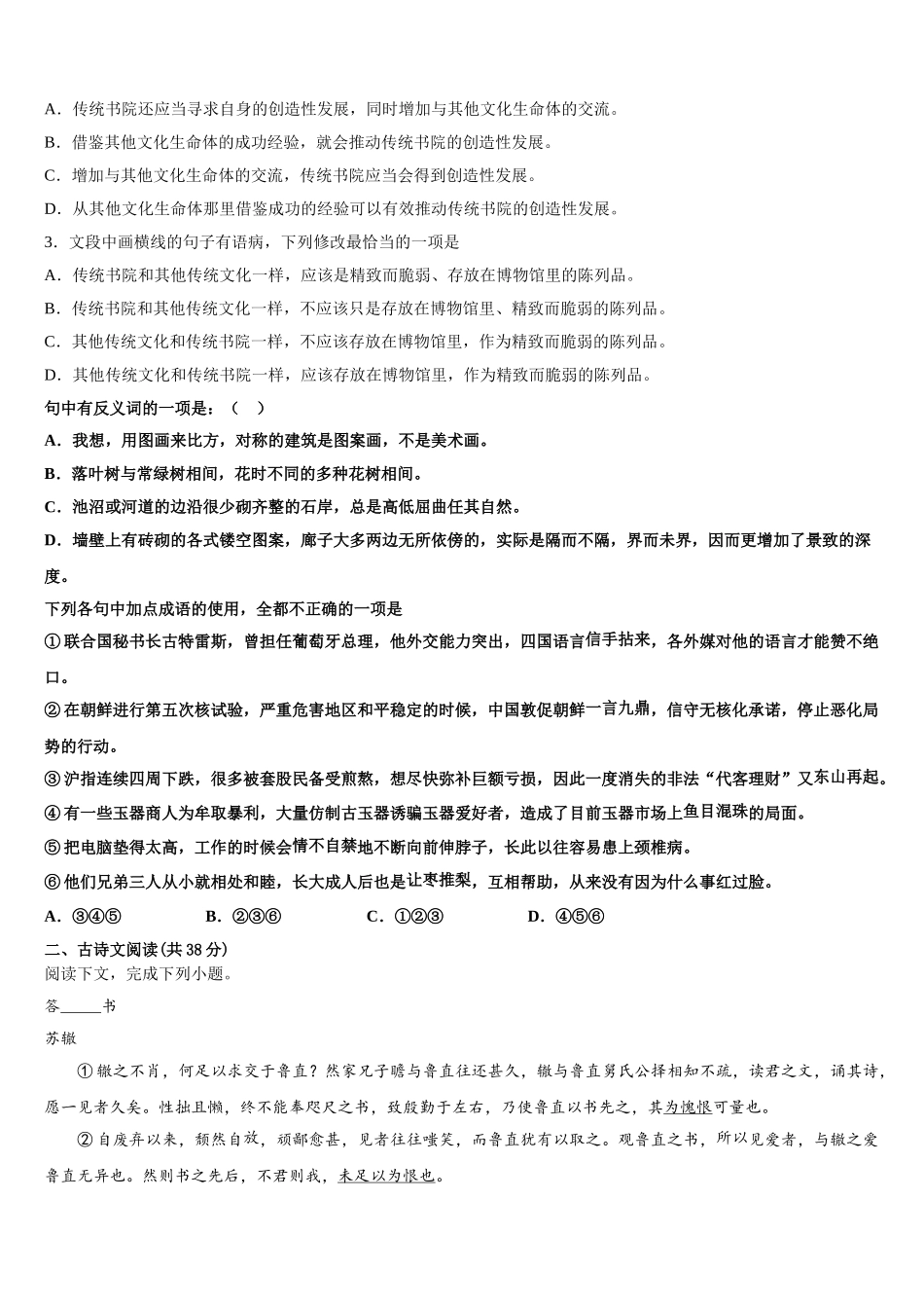 云南省曲靖市宣威五中第八中学2025年语文高一第二学期期末质量跟踪监视模拟试题含解析_第2页