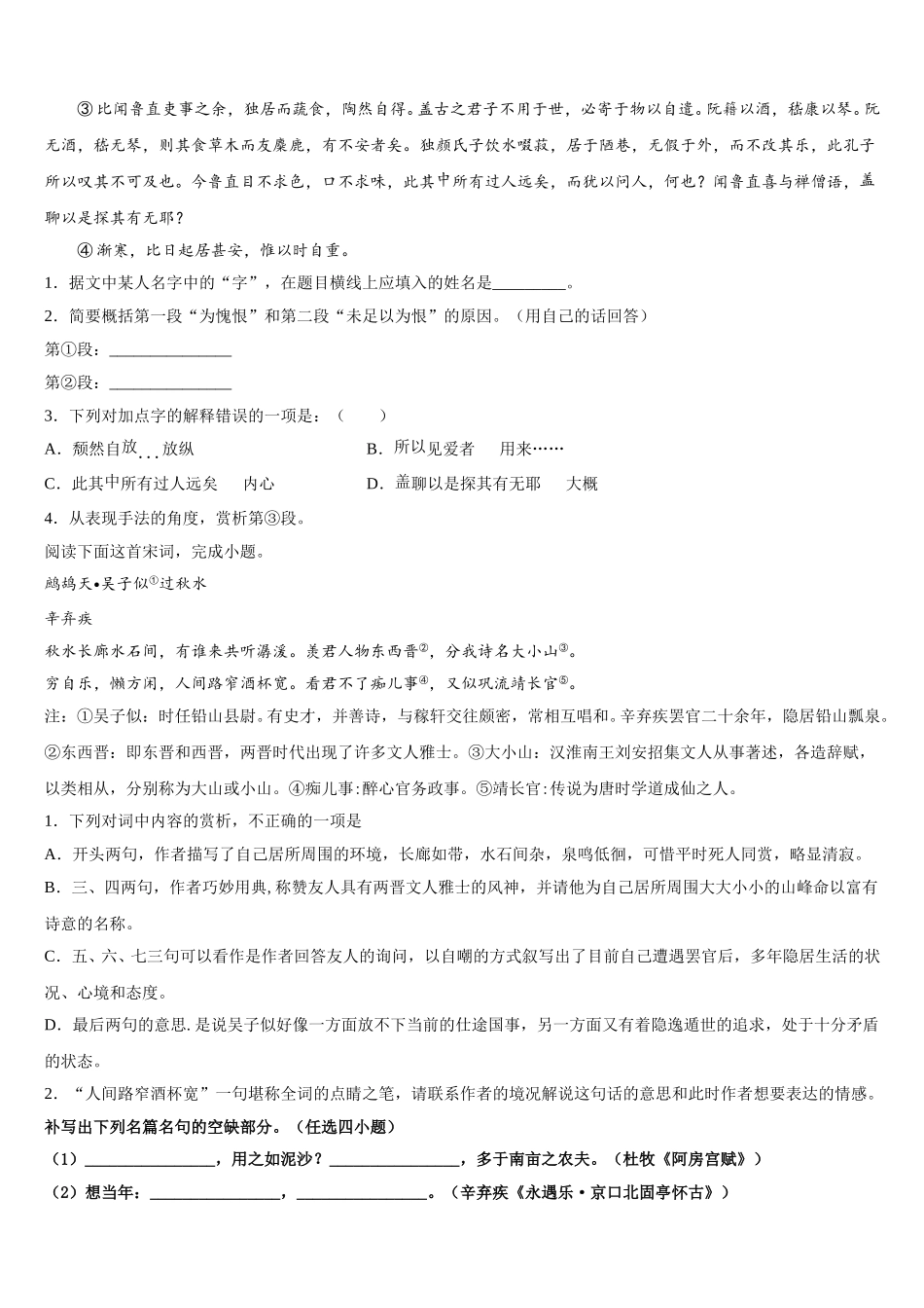 云南省曲靖市宣威五中第八中学2025年语文高一第二学期期末质量跟踪监视模拟试题含解析_第3页